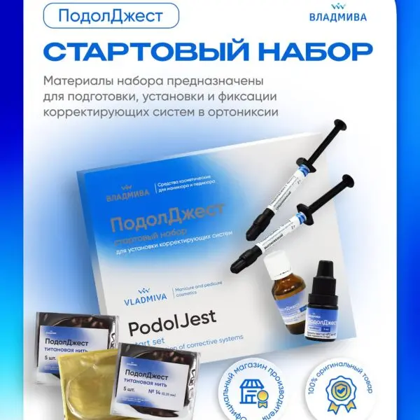 ПодолДжест Стартовый набор для установки титановой нити (М)