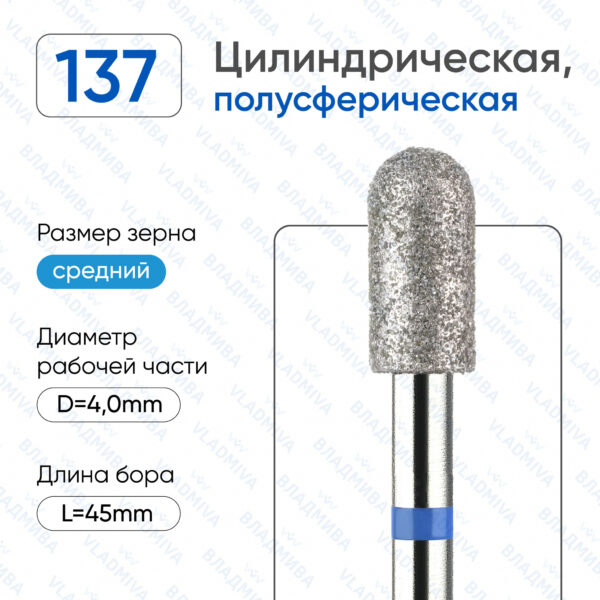 Алмазные фрезы 866.104.137.080.040