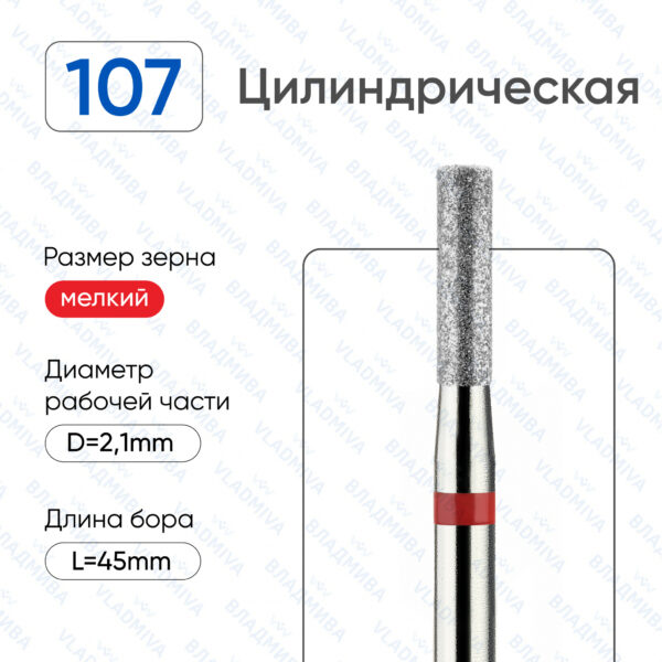 Алмазные фрезы 856.104.107.080.021