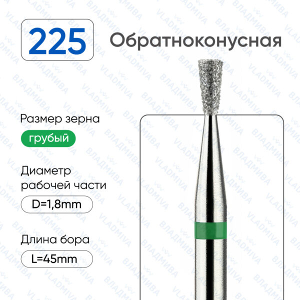 Алмазные фрезы 876.104.225.040.018