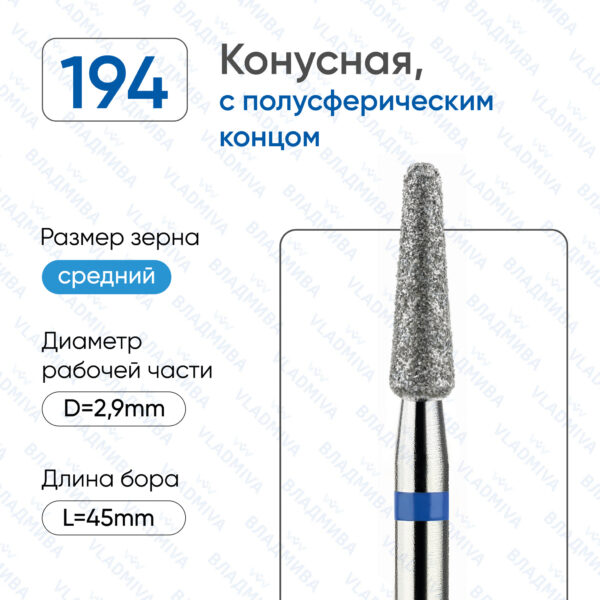 Алмазные фрезы 866.104.194.100.029