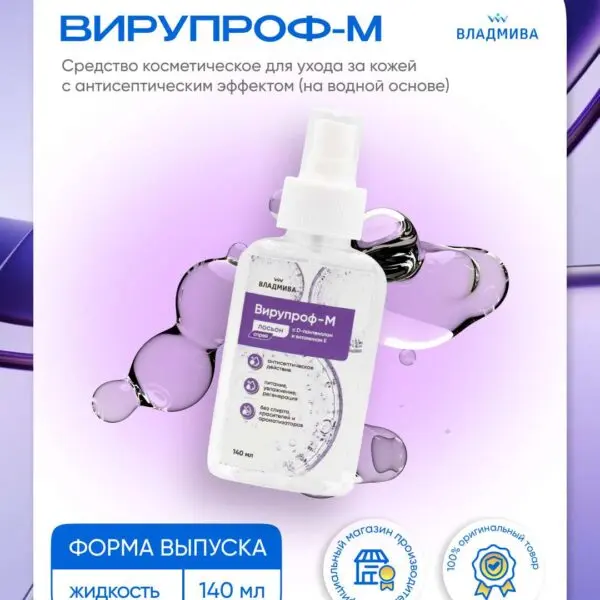 ВИРУПРОФ - М/140 мл