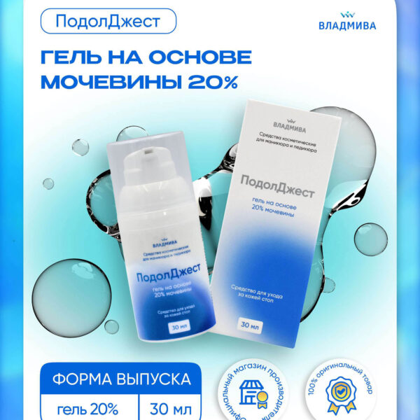 ПОДОЛДЖЕСТ гель на основе мочевины / 20 % /30мл