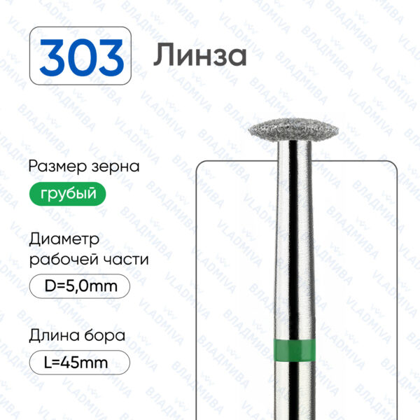 Алмазные фрезы 876.104.303.012.050