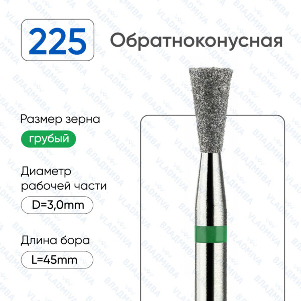 Алмазные фрезы 876.104.225.060.030