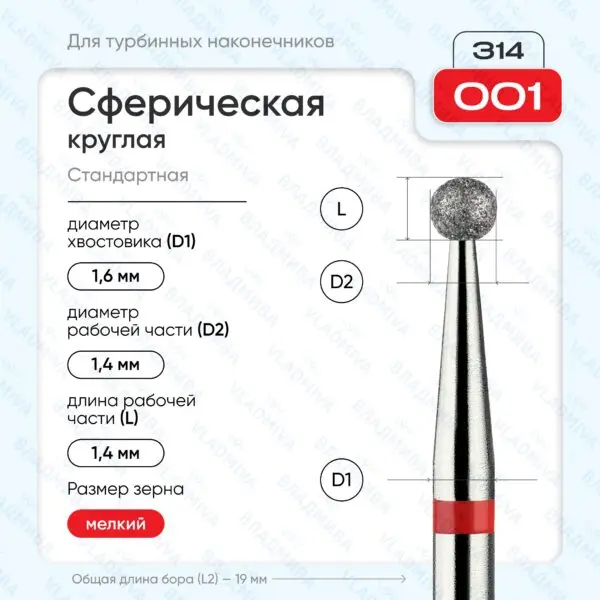 Сферический турбинный бор 856.314.001.000.014
