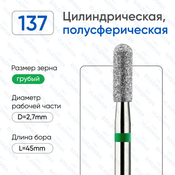 Алмазные фрезы 876.104.137.080.027