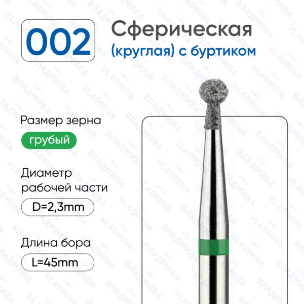Алмазные фрезы 876.104.002.045.023
