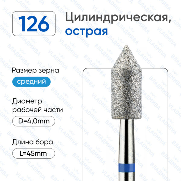 Алмазные фрезы 866.104.126.080.040