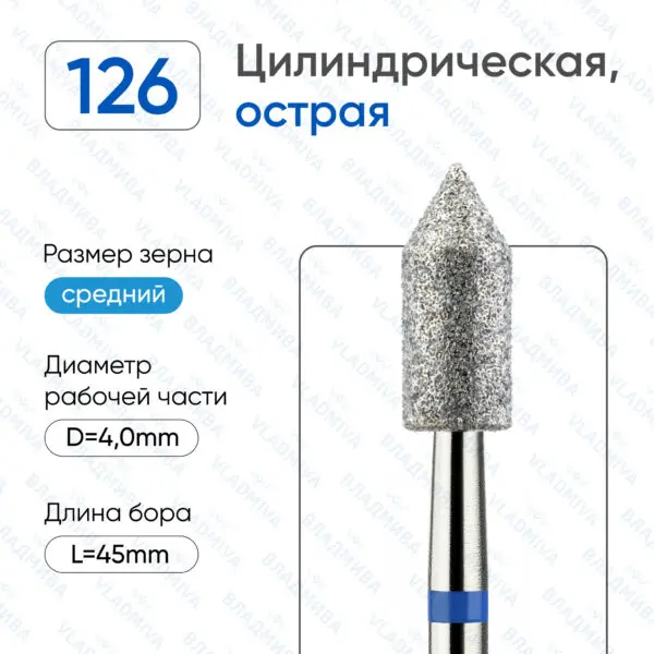Алмазные фрезы 866.104.126.080.040