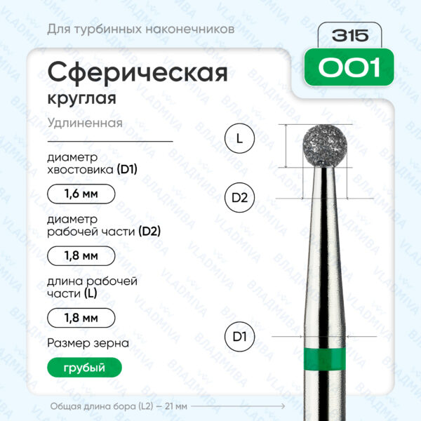 Сферический турбинный бор 876.315.001.000.018
