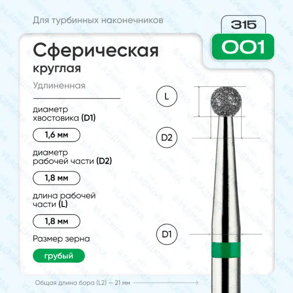 Сферический турбинный бор 876.315.001.000.018