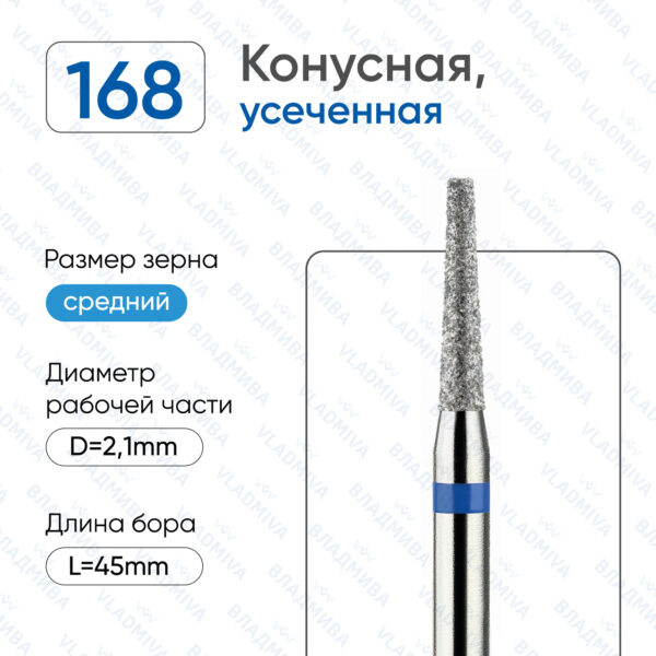 Алмазные фрезы 866.104.168.100.021