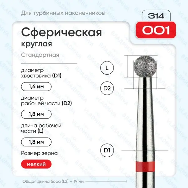 Сферический турбинный бор 856.314.001.000.018