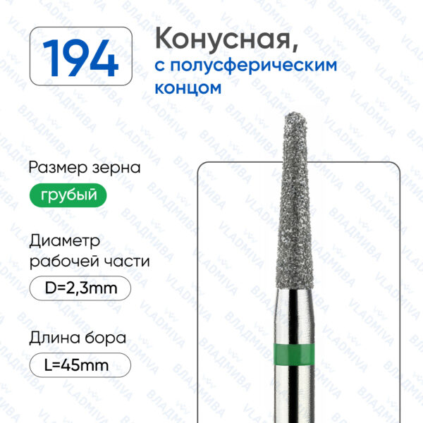 Алмазные фрезы 876.104.194.100.023