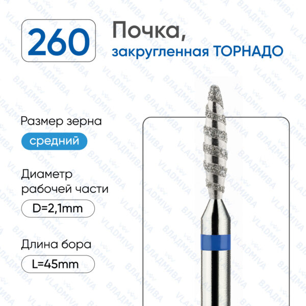Алмазные фрезы 866.104.260.100.021Т
