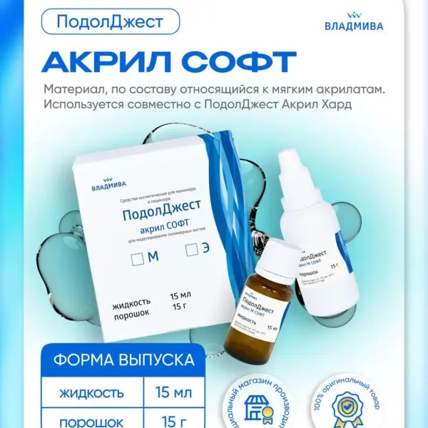 ПОДОЛДЖЕСТ  АКРИЛ М СОФТ/15 мл + 15 г