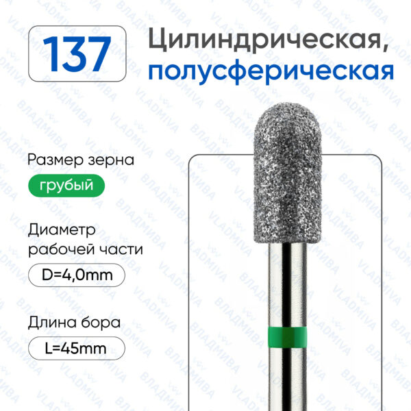 Алмазные фрезы 876.104.137.080.040