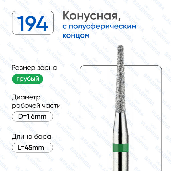 Алмазные фрезы 876.104.194.100.016