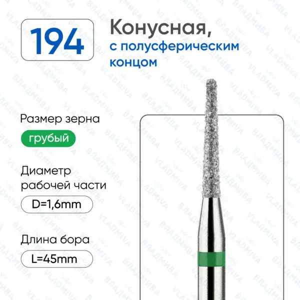 Алмазные фрезы 876.104.194.100.016
