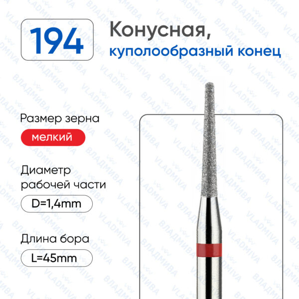 Алмазные фрезы 856.104.194.100.014
