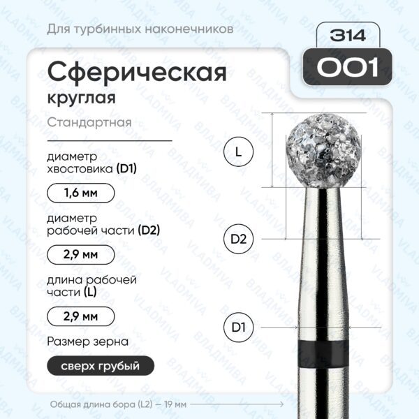 Сферический турбинный бор 886.314.001.000.029