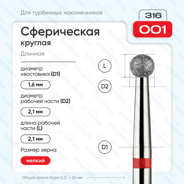 Сферический турбинный бор 856.316.001.000.021