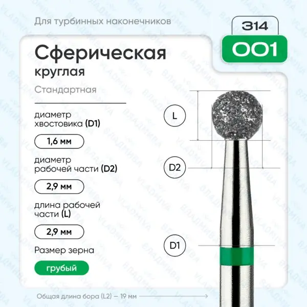 Сферический турбинный бор 876.314.001.000.029