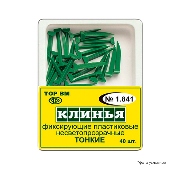 Клинья пластиковые тонкие зеленые несветопрозрачные 40шт ТОР ВМ 1.841
