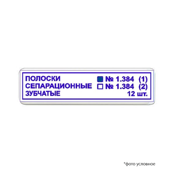 Полоски зубчатые сепарационные 50мкм 12шт ТОР ВМ 1.384(1)