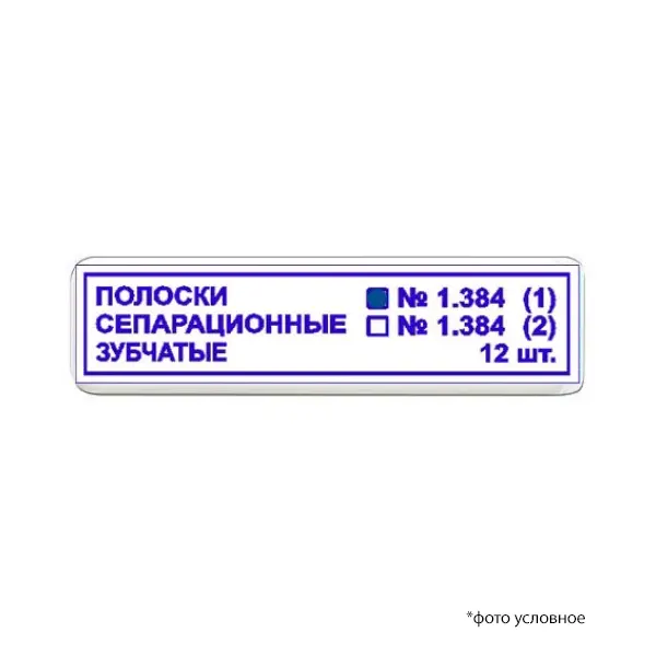 Полоски зубчатые сепарационные 50мкм 12шт ТОР ВМ 1.384(1)