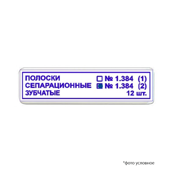 Полоски зубчатые сепарационные 50мкм 12шт ТОР ВМ 1.384(2)