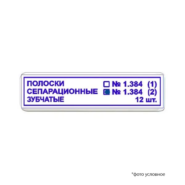 Полоски зубчатые сепарационные 50мкм 12шт ТОР ВМ 1.384(2)