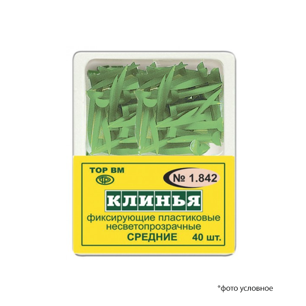 Клинья пластиковые средние зеленые несветопрозрачные 40шт ТОР ВМ 1.842