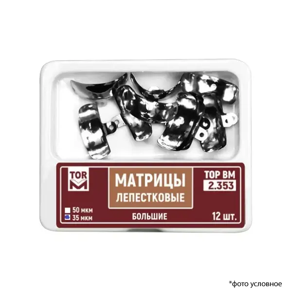 Матрицы лепестковые большие металлические 35мкм 12шт ТОР ВМ 2.353(35)