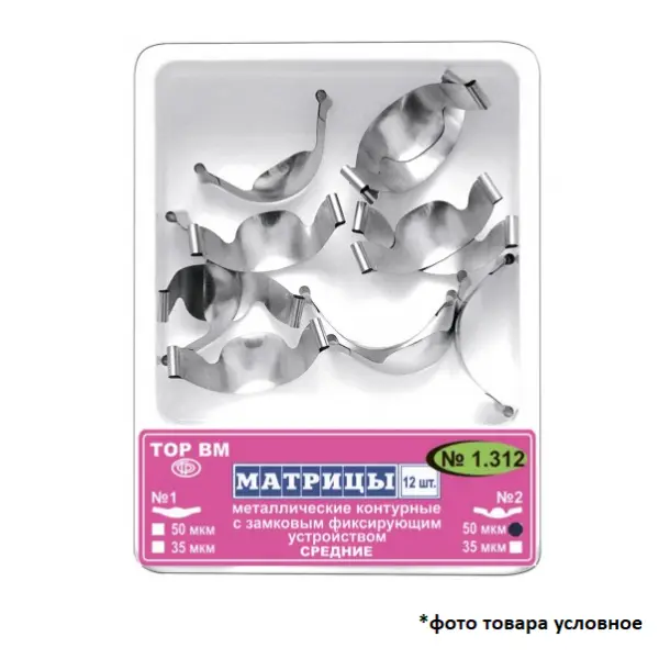 Матрицы контурные средние металлические 35мкм замковая фиксация 12шт ТОР ВМ 1.312(2)(т35)