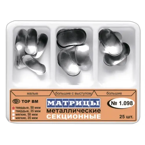 Матрицы контурные твёрдые секционные металлические 50мкм 25шт ТОР ВМ 1.098