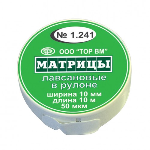 Матрицы рулон лавсановые 50мкм 10мм 10м ТОР ВМ 1.241