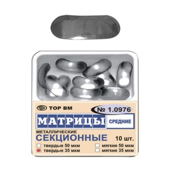 Матрицы контурные твёрдые секционные средние металлические 35мкм 10шт ТОР ВМ 1.0976(т35)